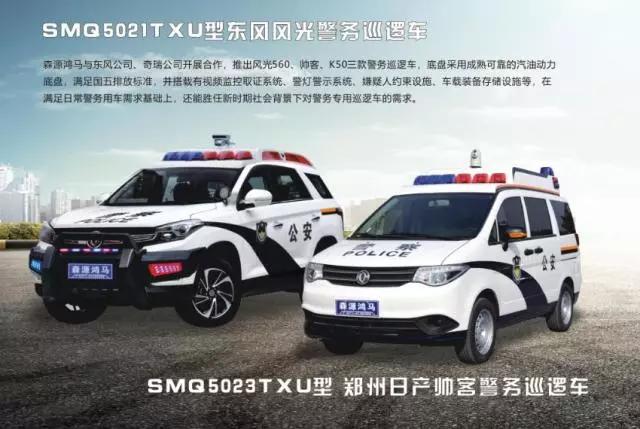 展會(huì)聚焦||新型警用多功能巡邏車“七大功能”備受矚目(圖6)