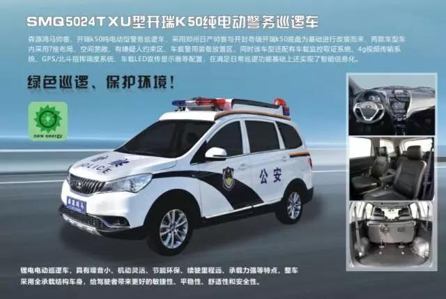 展會(huì)聚焦||新型警用多功能巡邏車“七大功能”備受矚目(圖16)