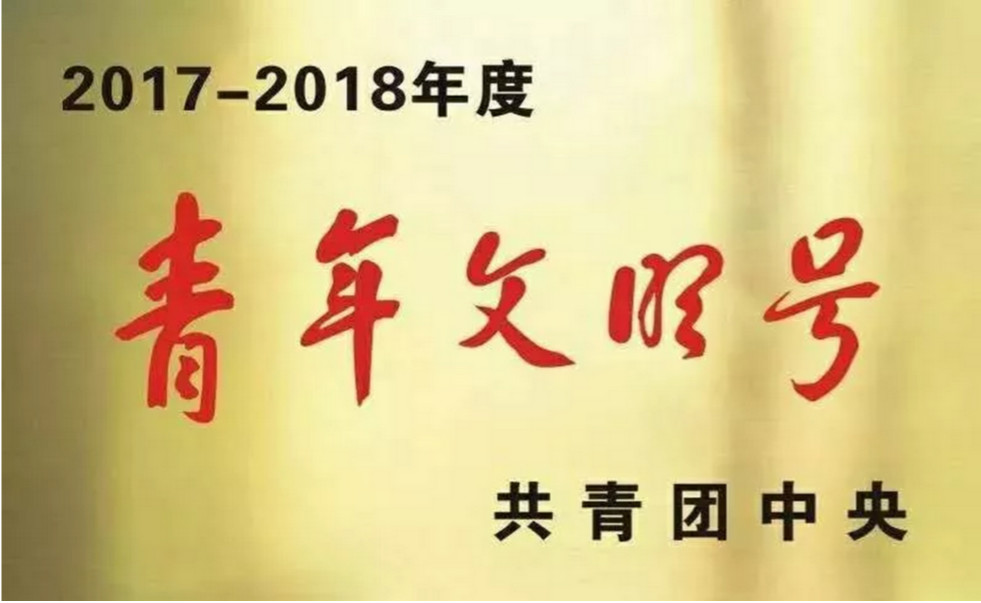 婁底市公安局巡特警支隊特警大隊獲2017-2018年度全國青年文明號(圖1)