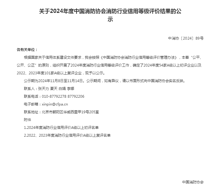 森源鴻馬連續(xù)榮獲中國消防協(xié)會企業(yè)信用評價最高等級“AAA級信用企業(yè)”(圖1)