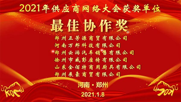 異地共團(tuán)圓  云端來相聚——森源鴻馬2021年供應(yīng)商網(wǎng)絡(luò)大會隆重召開(圖10)