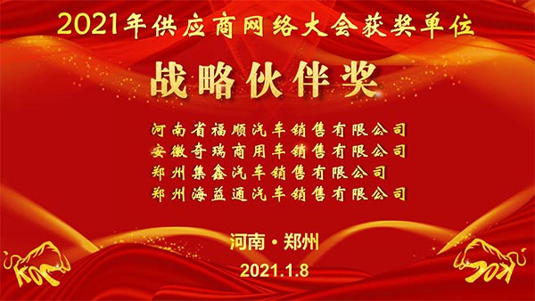 異地共團(tuán)圓  云端來相聚——森源鴻馬2021年供應(yīng)商網(wǎng)絡(luò)大會隆重召開(圖9)