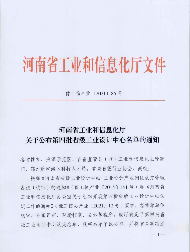 喜訊//森源鴻馬獲評(píng)河南省工業(yè)設(shè)計(jì)中心(圖1)