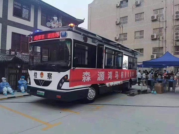 疫情就是命令 森源鴻馬核酸檢測車急召“入伍”||緊急奔赴一線  守護群眾安全(圖3)