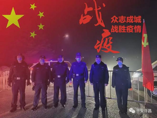 聞令而動！許昌公安晝夜奮戰(zhàn)疫情防控最前沿！(圖4)