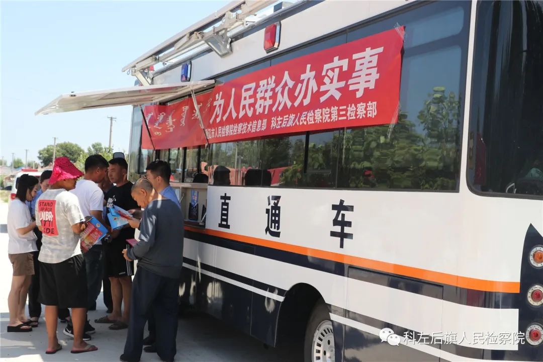 通遼檢察機(jī)關(guān)開通檢察直通車打通服務(wù)群眾最后一公里(圖1)