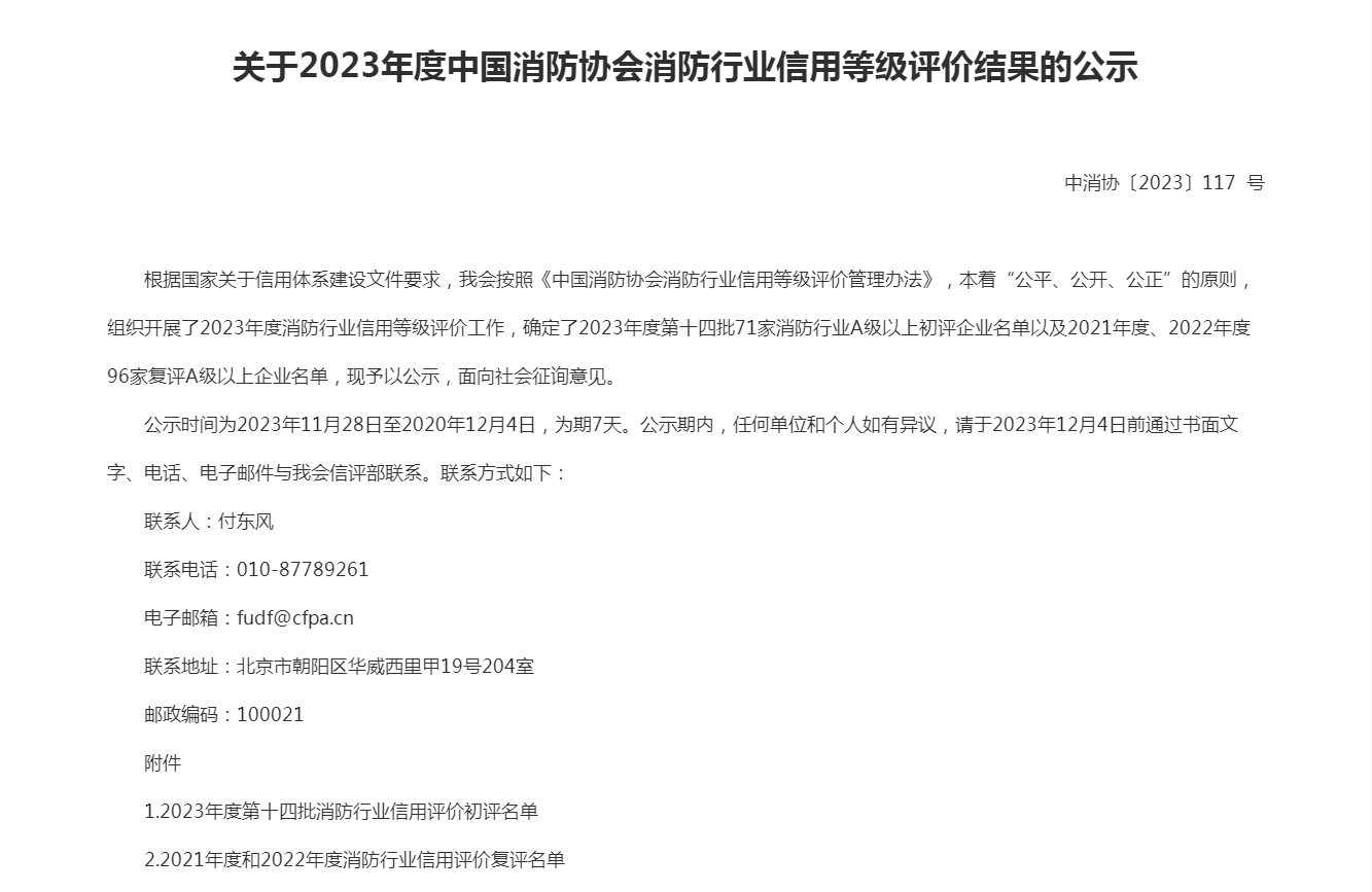 喜訊連連||森源鴻馬再度獲評(píng)消防行業(yè)“AAA級(jí)信用企業(yè)”稱(chēng)號(hào)(圖1)